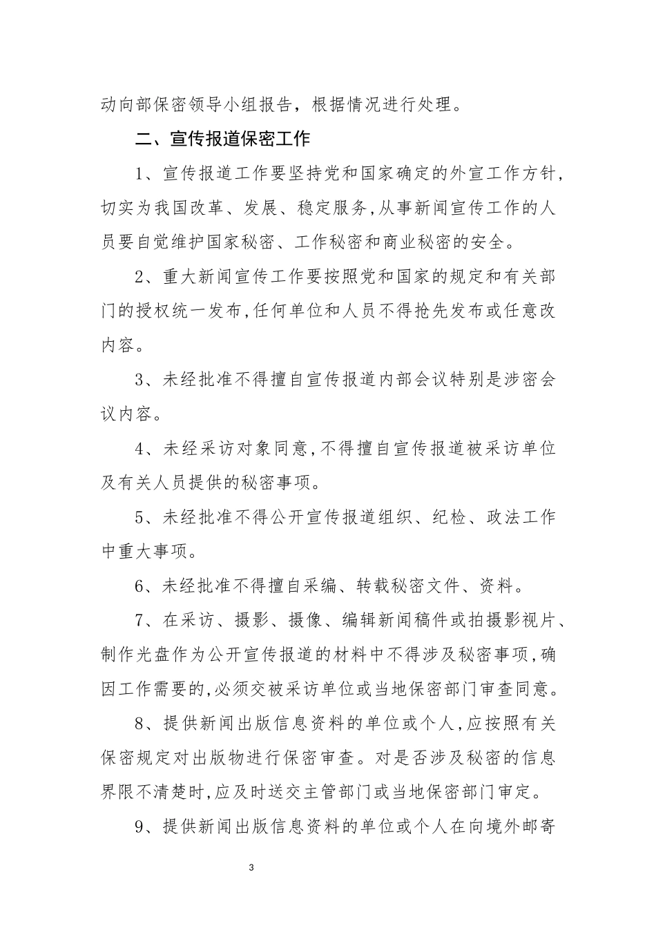 红岗区委宣传部保密工作规定_第3页