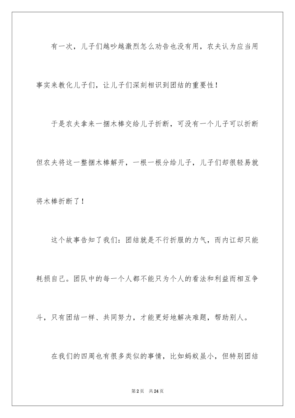2022《伊索寓言》读后感_45_第2页