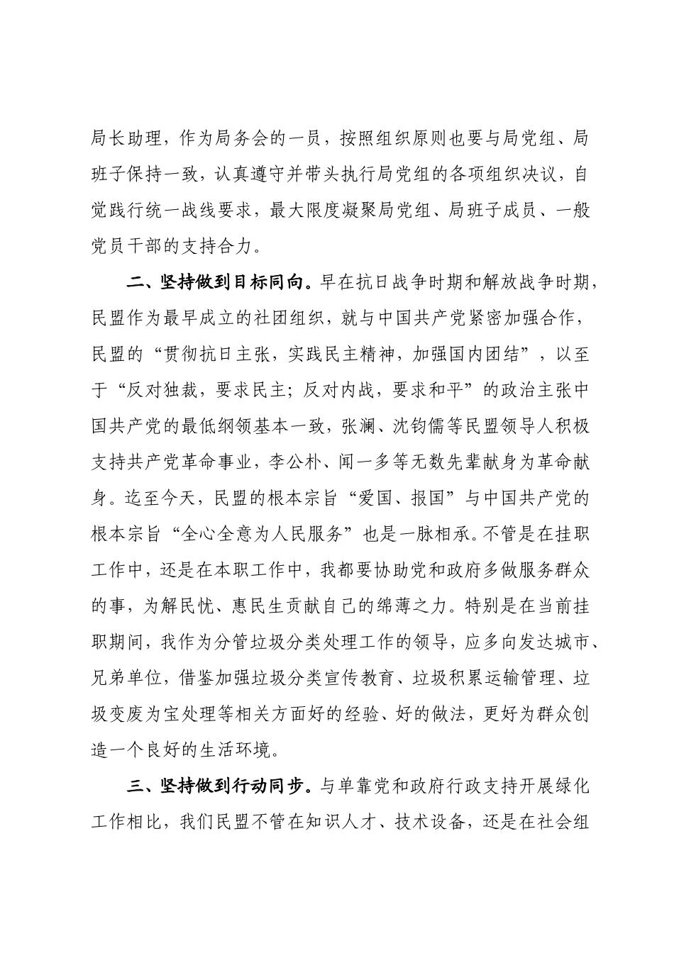 坚持“四同”履职 积极参政议政_第2页