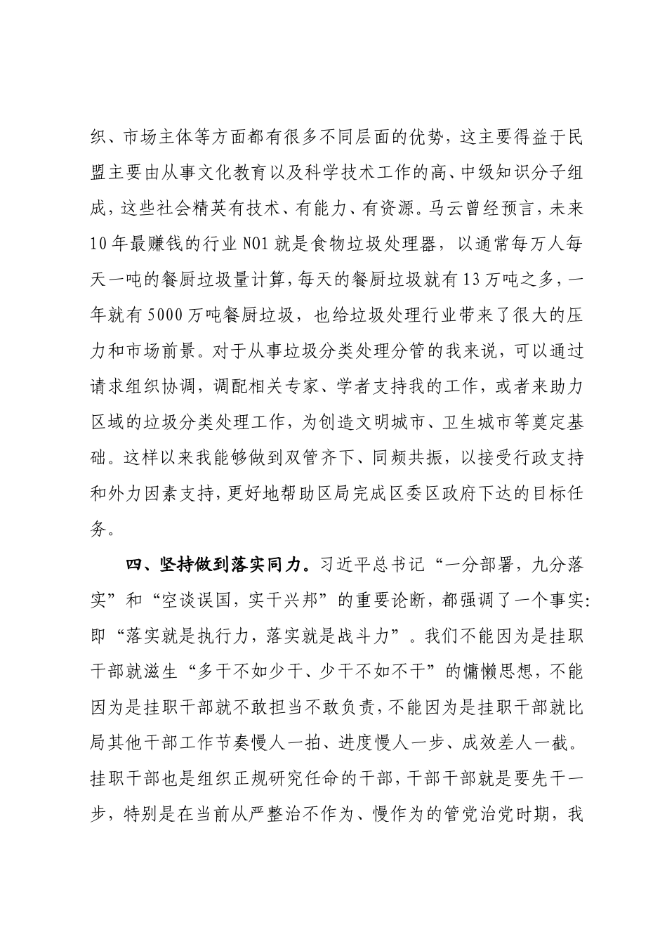 坚持“四同”履职 积极参政议政_第3页