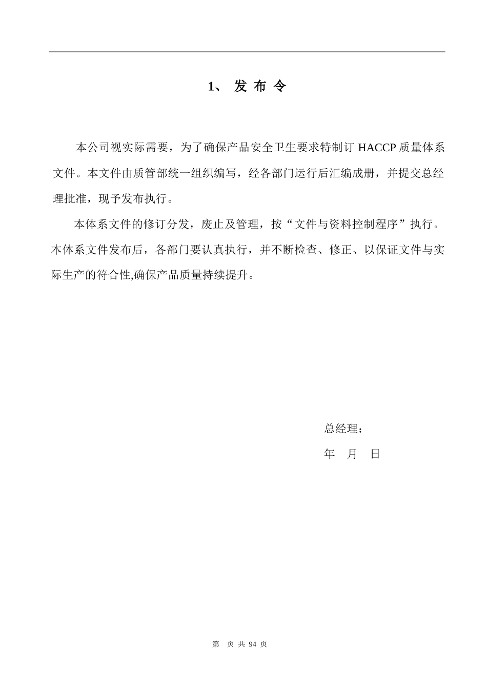 腌腊肉食品公司HACCP管理体系文件_第3页