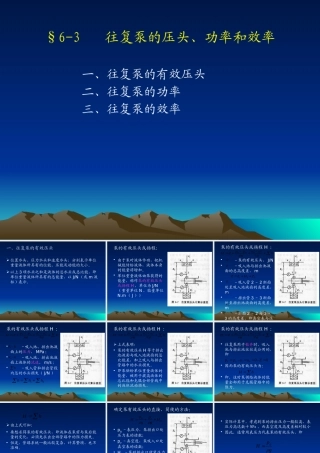 §6-3_往复泵的压头、功率和效率