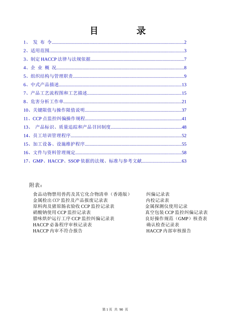 HACCP体系文件_第2页