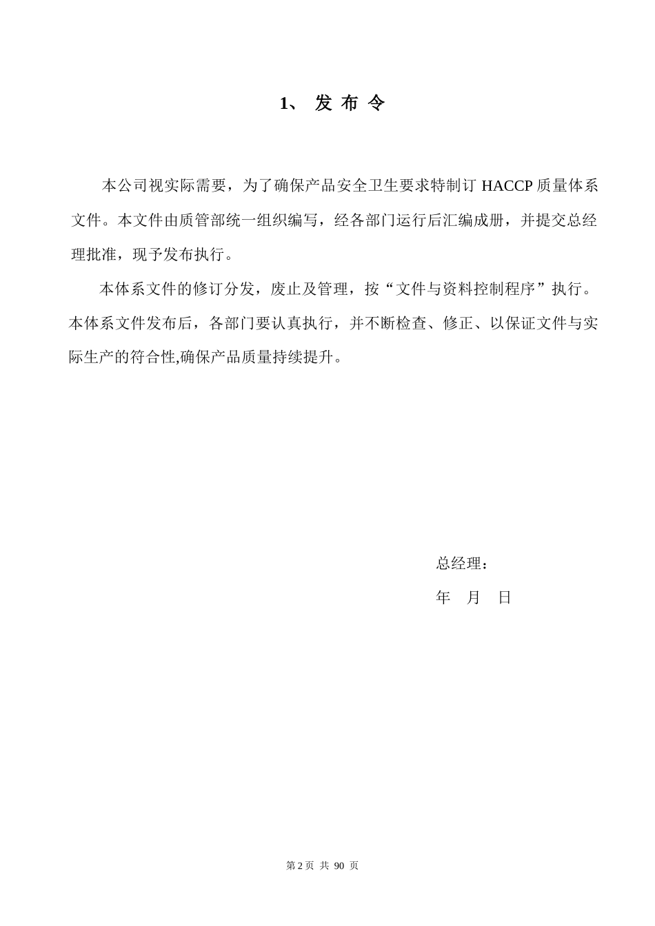 HACCP体系文件_第3页