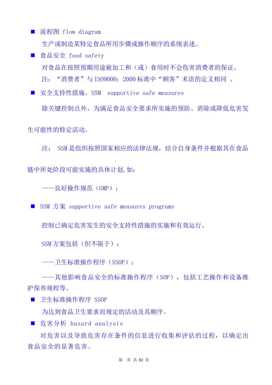 HACCP体系文件1修改_第3页