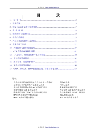 HACCP体系文件1修改