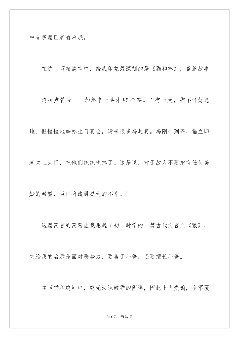 2022《伊索寓言》读后感_49_第2页