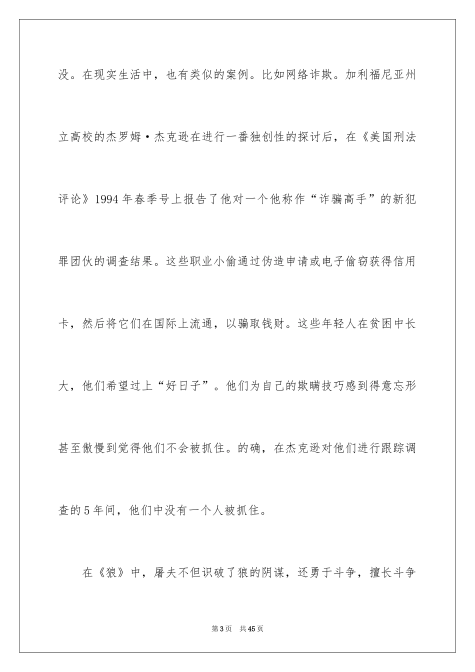 2022《伊索寓言》读后感_49_第3页