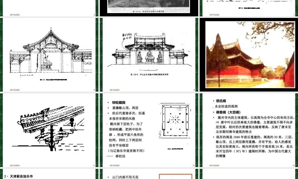 §7·5 宗教建筑 (NXPowerLite)
