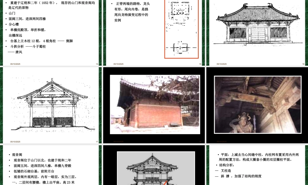 §7·5 宗教建筑 (NXPowerLite)