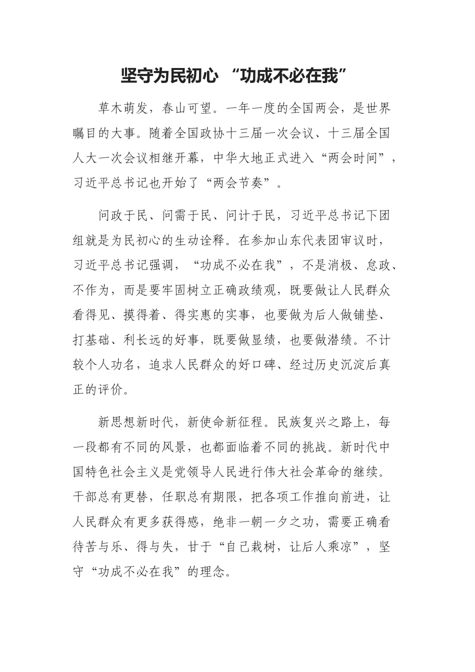 坚守为民初心 “功成不必在我”_第1页