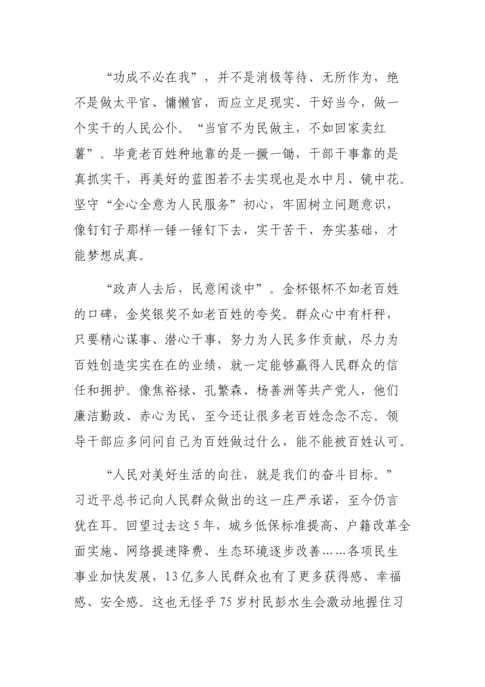 坚守为民初心 “功成不必在我”_第2页
