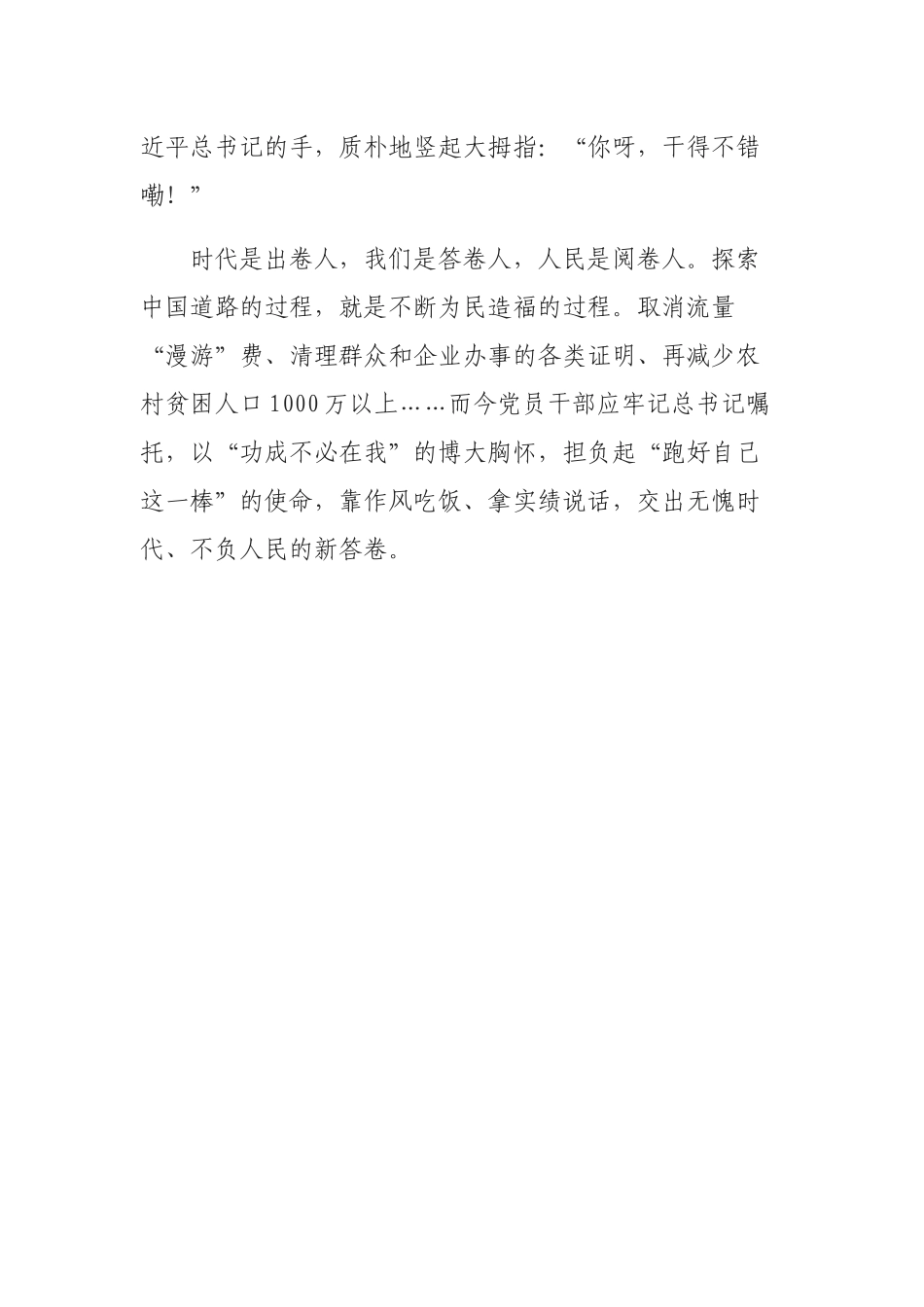 坚守为民初心 “功成不必在我”_第3页