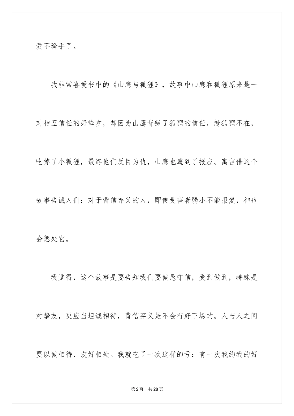 2022《伊索寓言》读后感_6_第2页