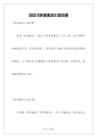 2022《伊索寓言》读后感_6