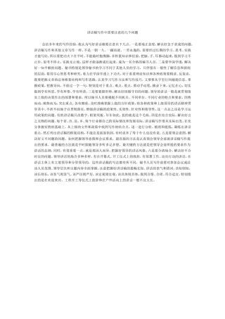 讲话稿写作中需要注意的几个问题