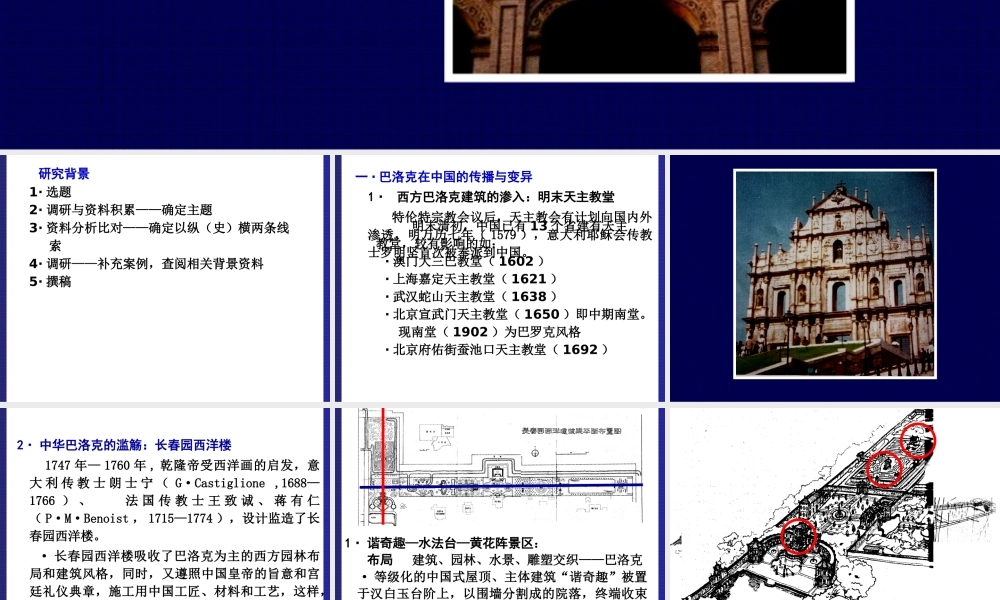 §10·3 巴洛克对中国近代建筑的影响 (NXPowerLite)