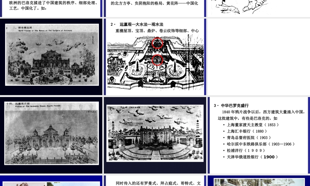 §10·3 巴洛克对中国近代建筑的影响 (NXPowerLite)