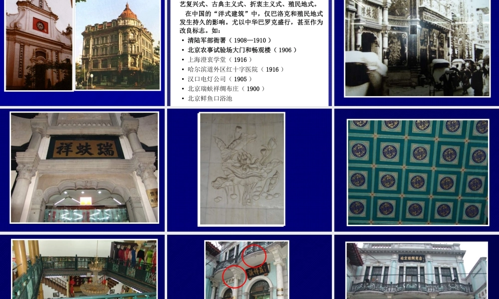 §10·3 巴洛克对中国近代建筑的影响 (NXPowerLite)
