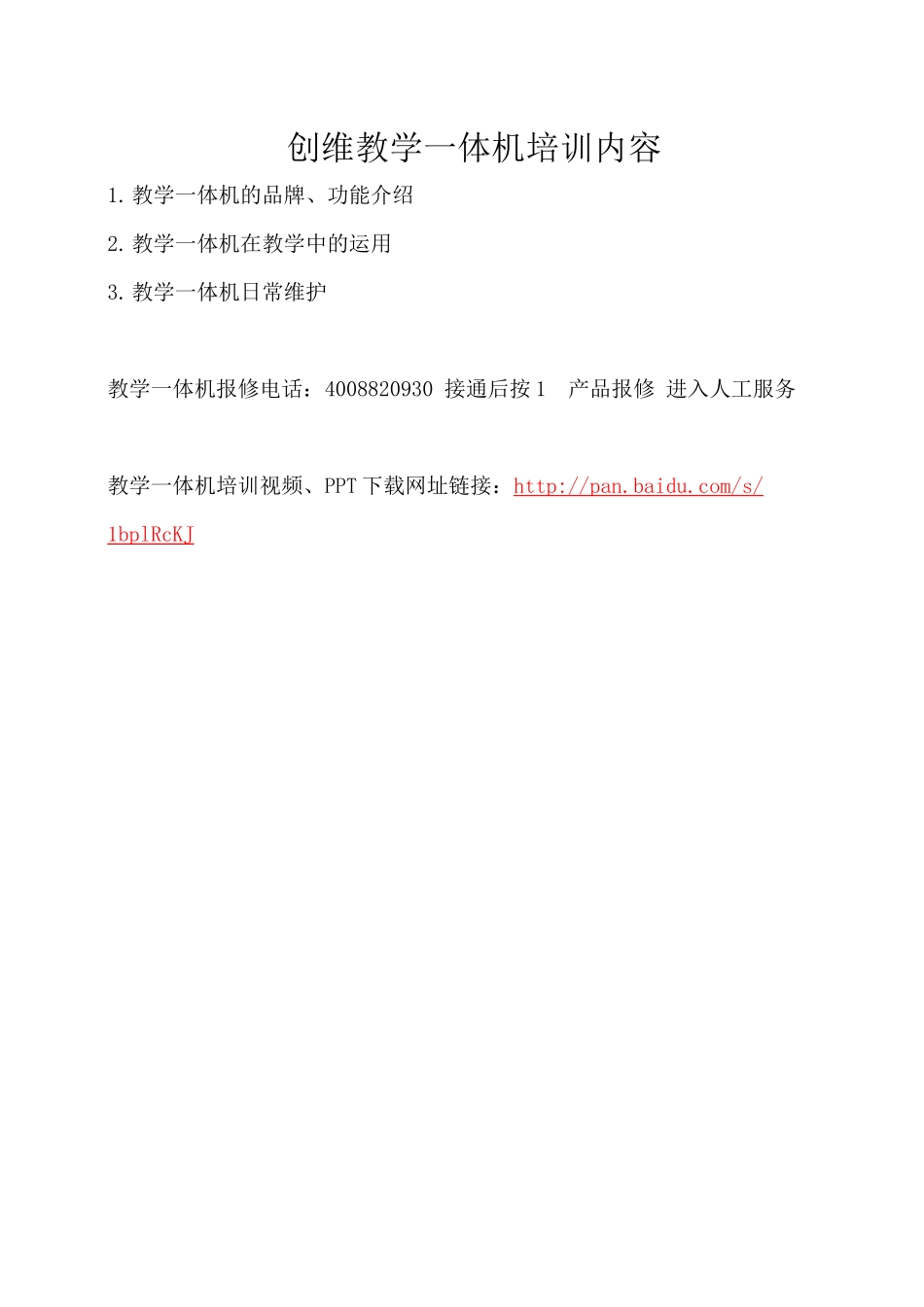 教学一体机培训内容_第1页