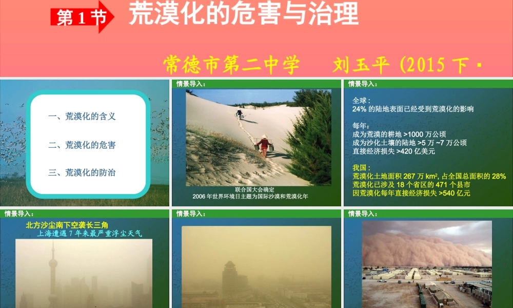 §21荒漠化的危害与治理(文)