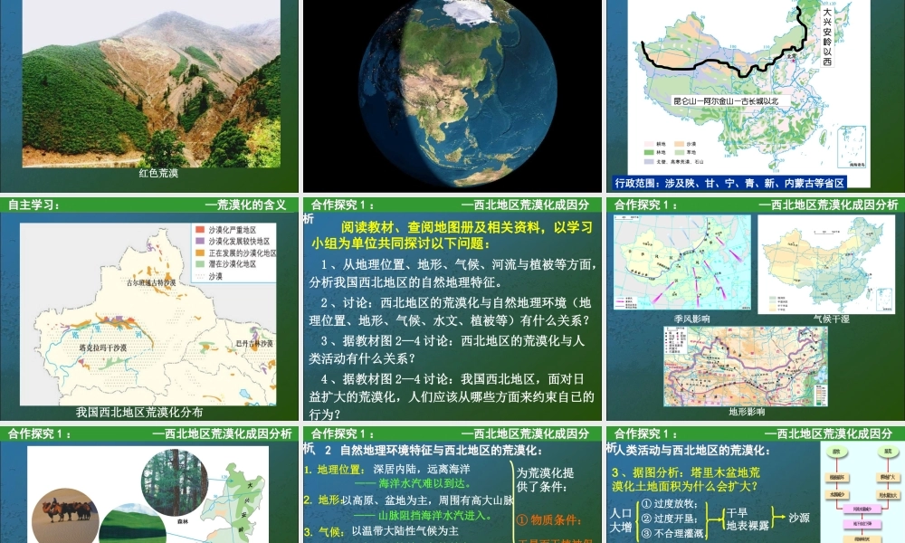§21荒漠化的危害与治理(文)