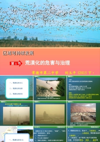 §21荒漠化的危害与治理(文)
