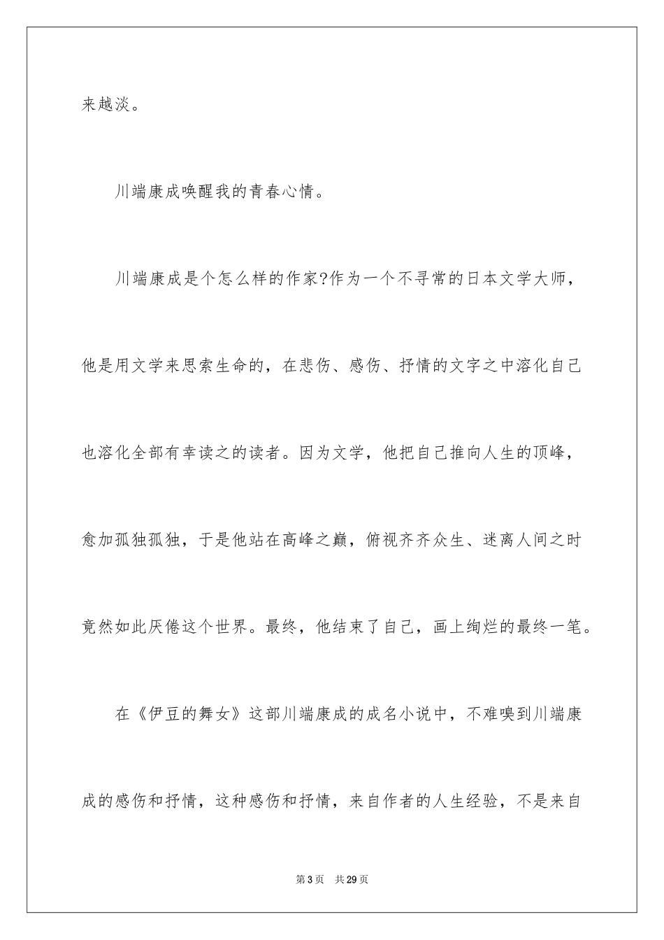 2022《伊豆的舞女》读书笔记_第3页