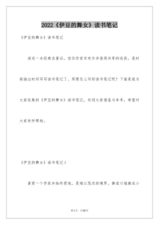 2022《伊豆的舞女》读书笔记