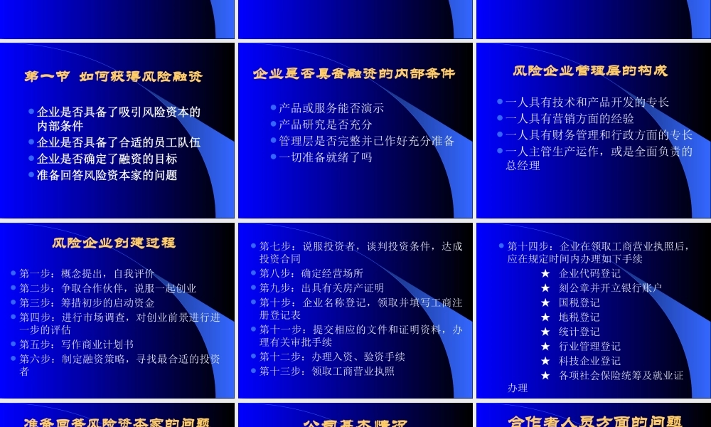 ··风险投资专家教您撰写商业计划书