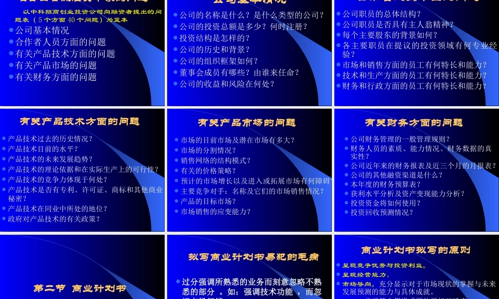 ··风险投资专家教您撰写商业计划书