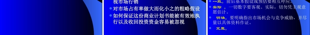··风险投资专家教您撰写商业计划书
