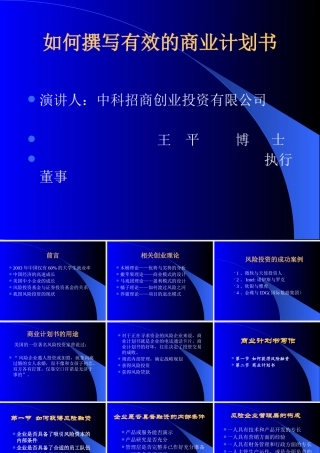 ··风险投资专家教您撰写商业计划书