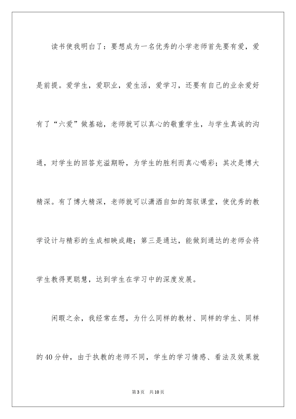 2022《优秀小学数学教师一定要知道的7件事》读书心得_第3页