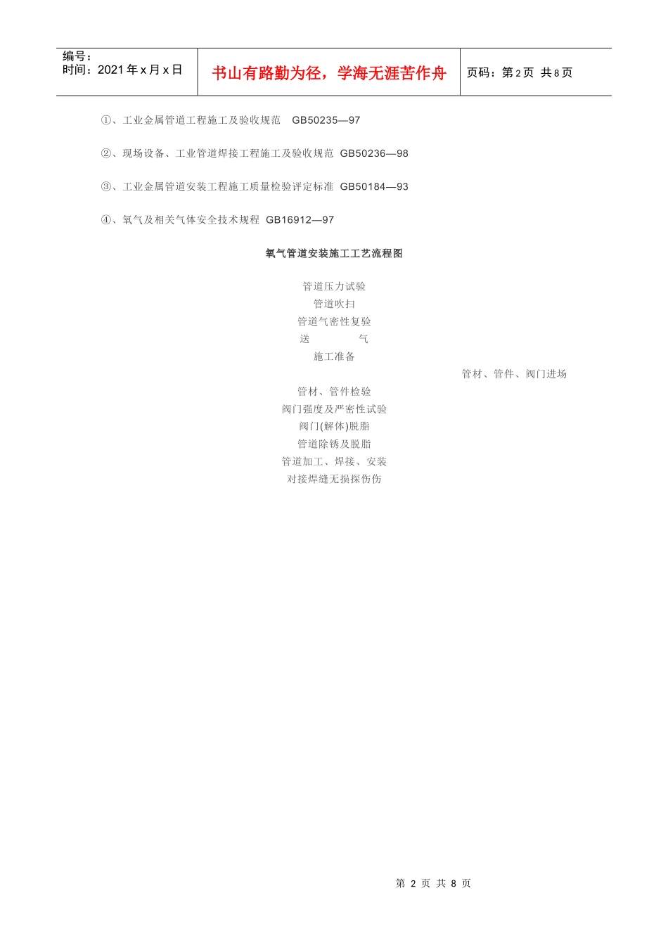 氧气管道安装质量控制(姚永能)_第2页