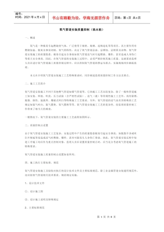 氧气管道安装质量控制(姚永能)