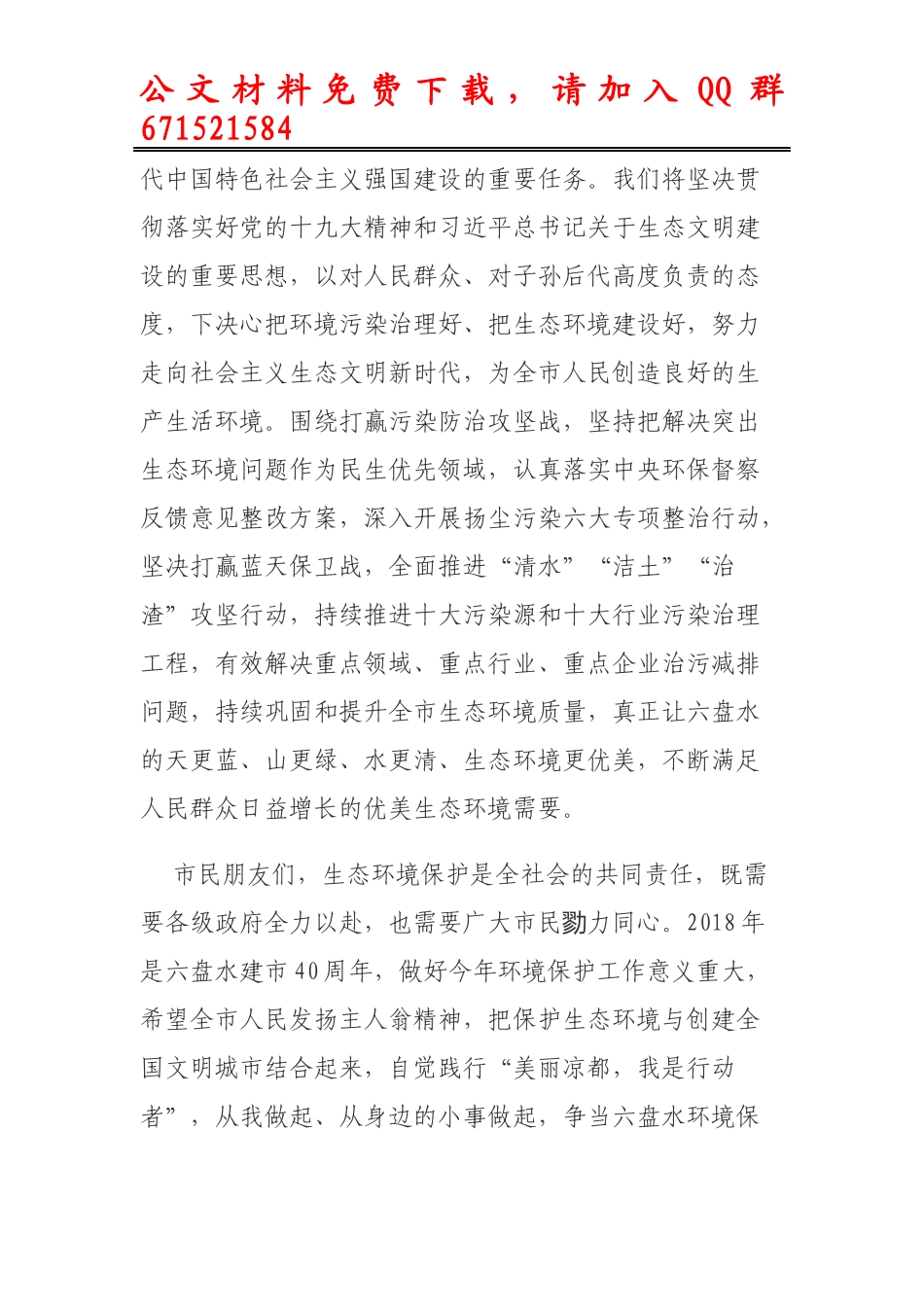 每日范文—2018年6.5环境日致市民的一封信_第2页