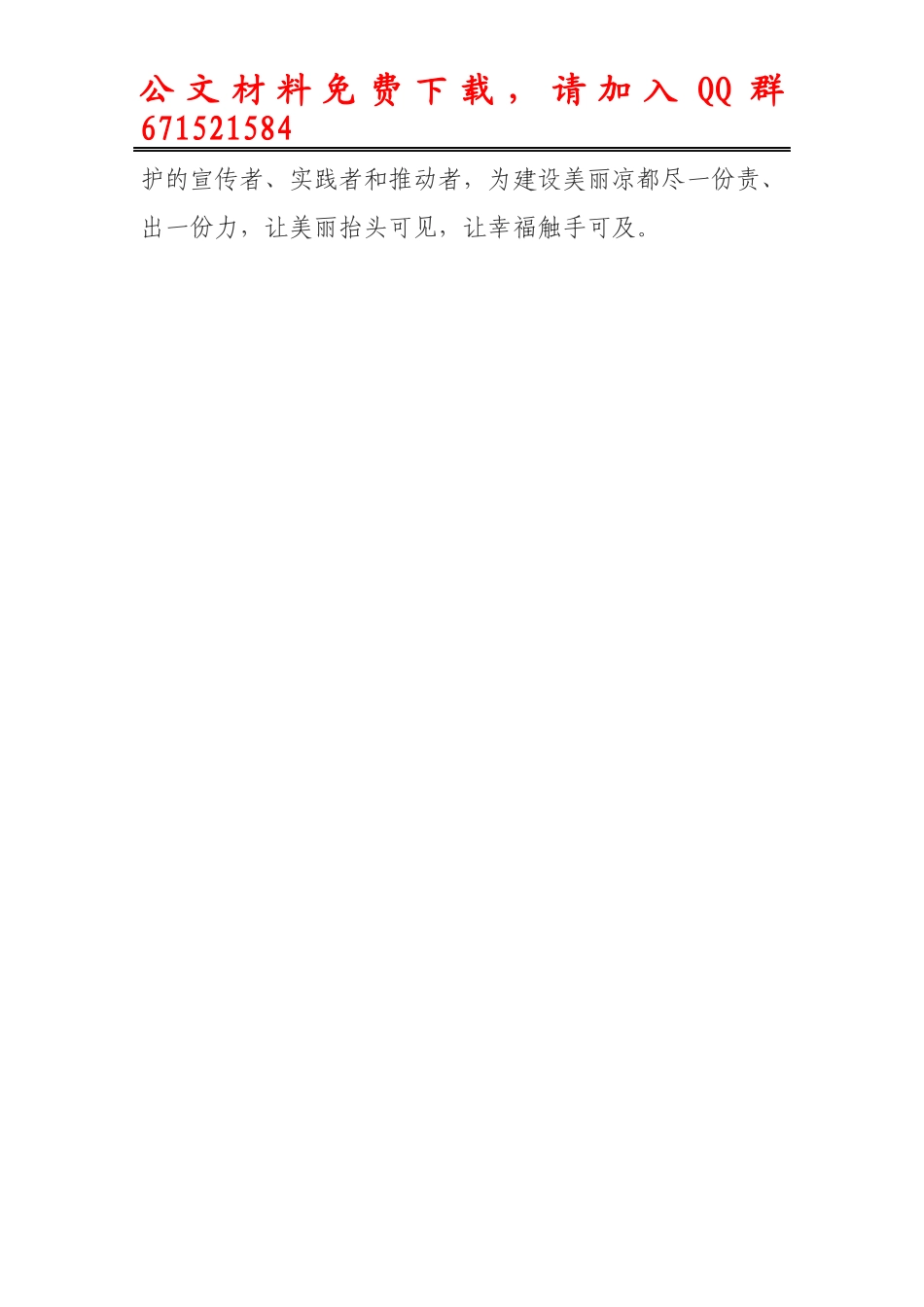 每日范文—2018年6.5环境日致市民的一封信_第3页