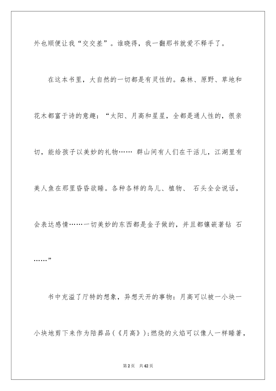 2022《优秀童话》读后感_第2页