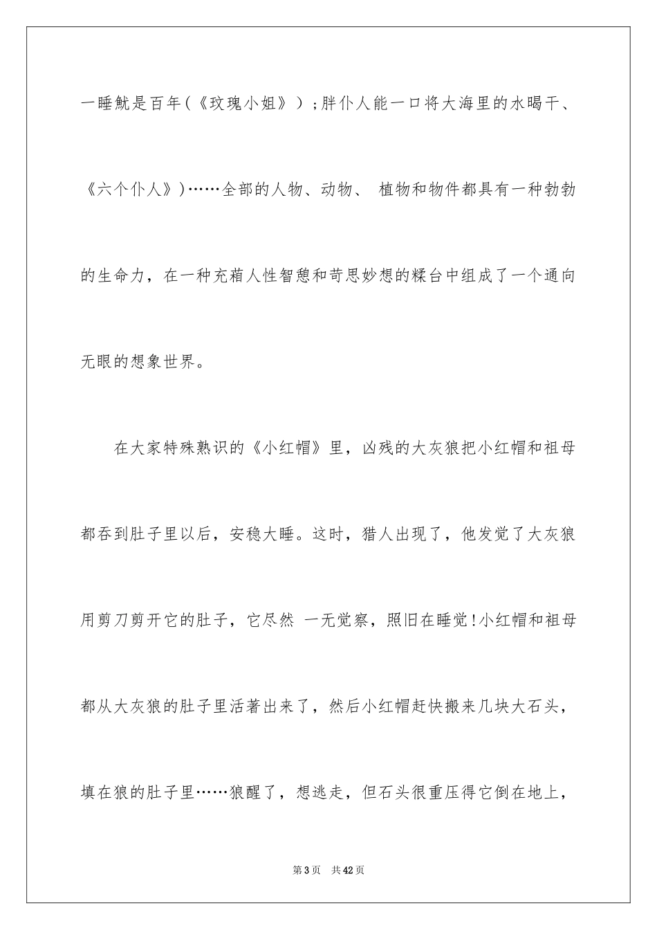 2022《优秀童话》读后感_第3页