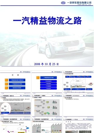 ☆一汽轿车精益物流之路1