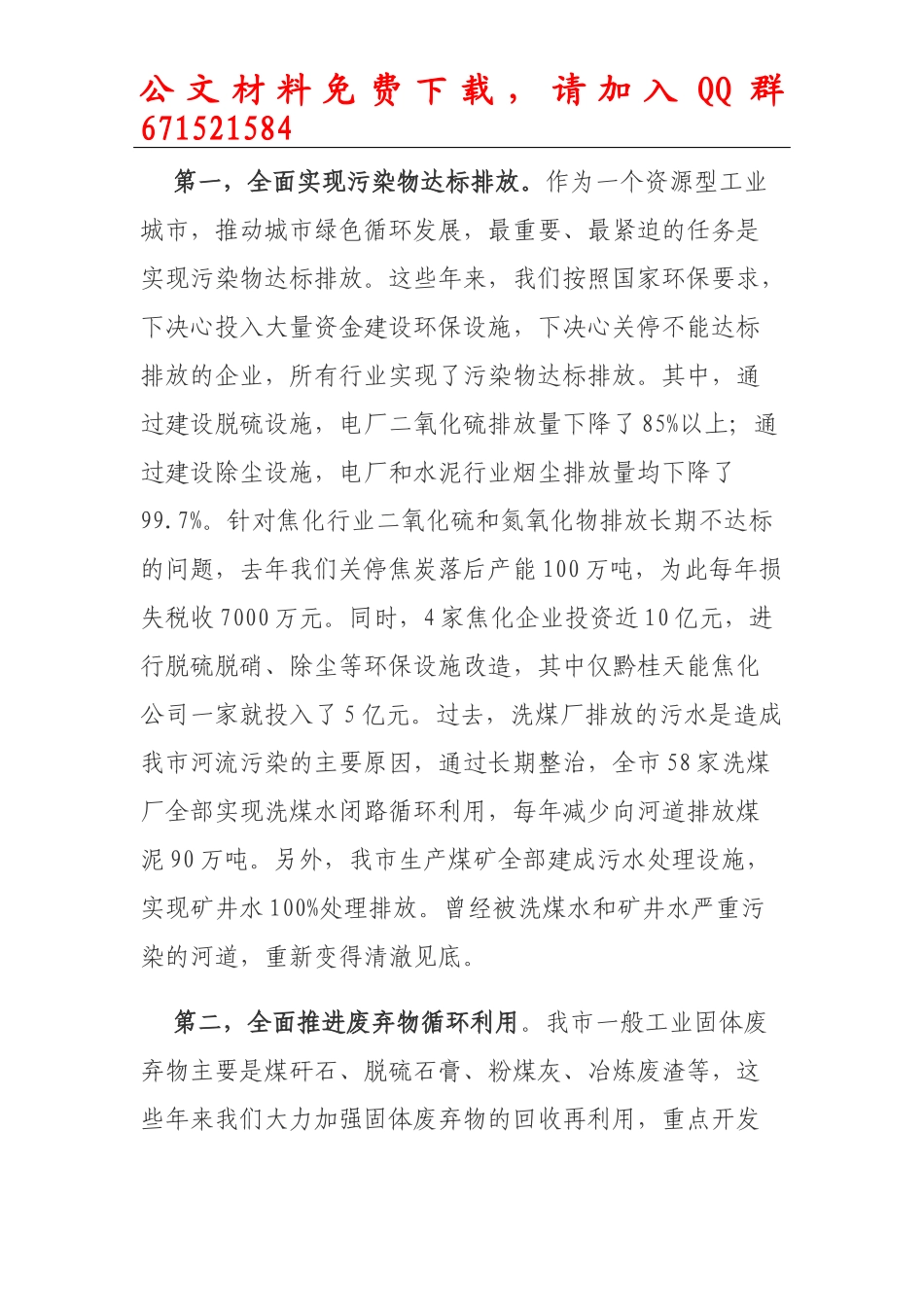 每日范文—六盘水的资源型城市绿色循环发展实践_第3页