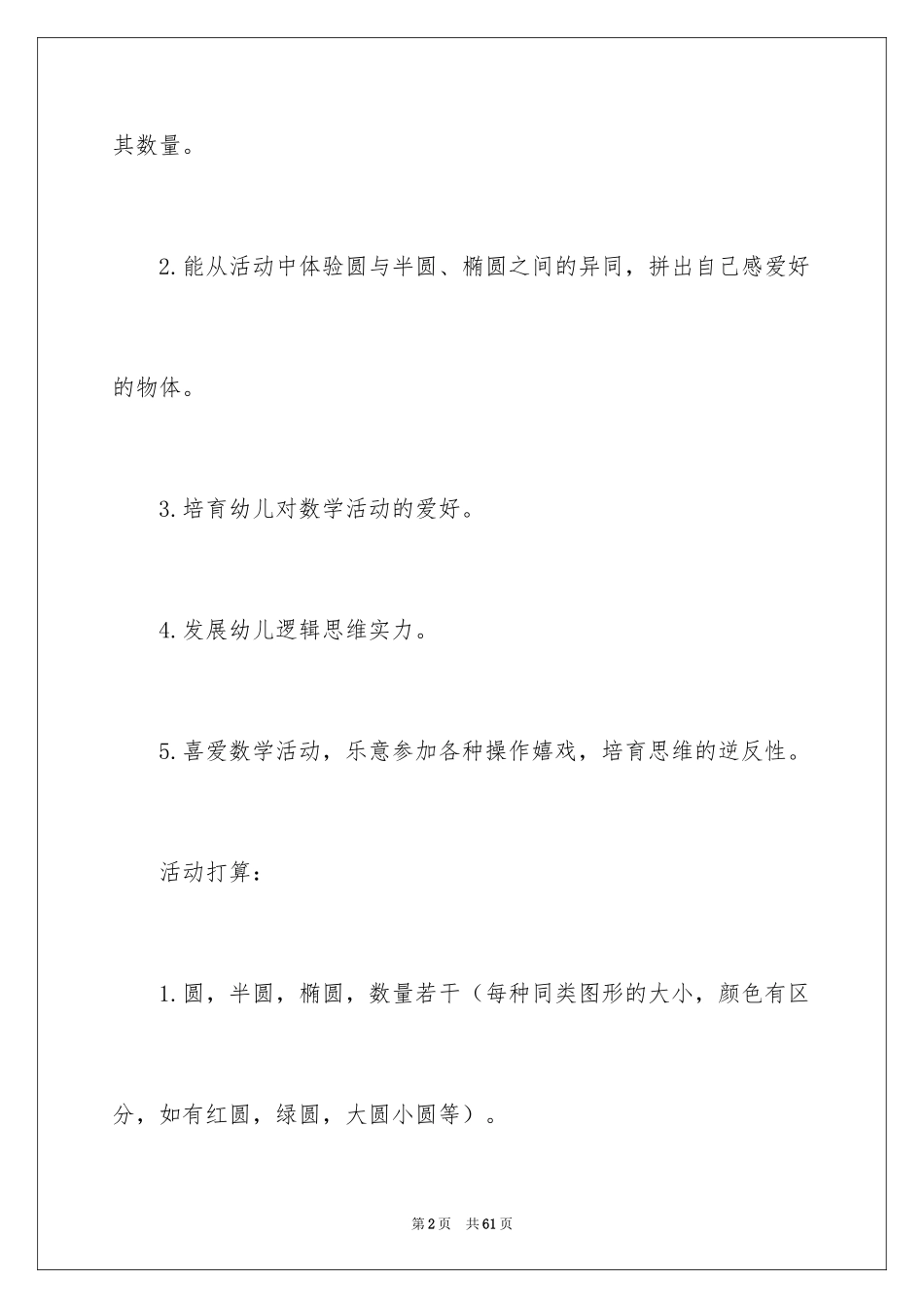 2022《会变的圆》教案_第2页