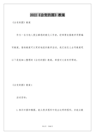 2022《会变的圆》教案