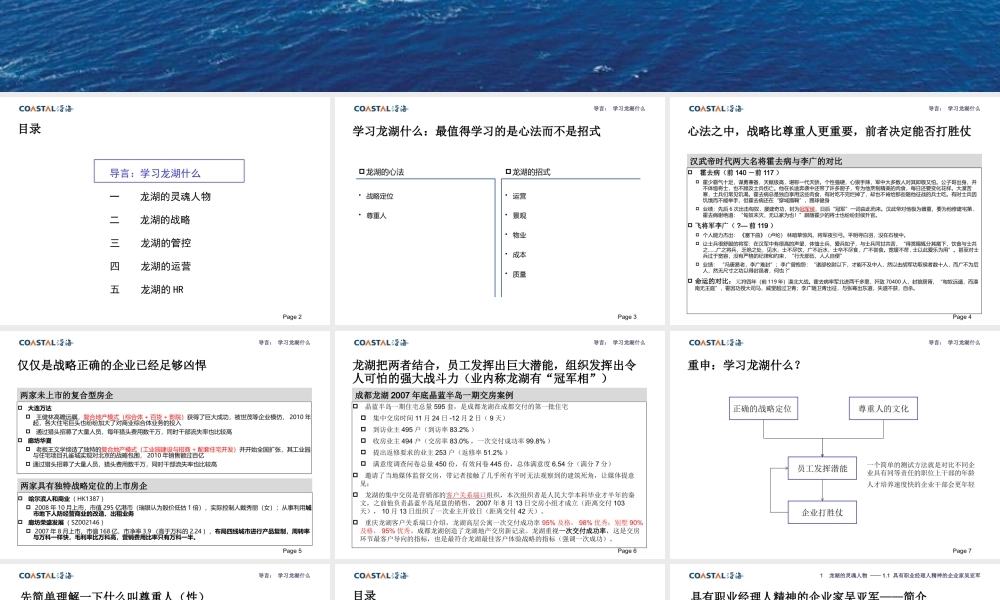 ★★★某地产解析__战略、管控与运营