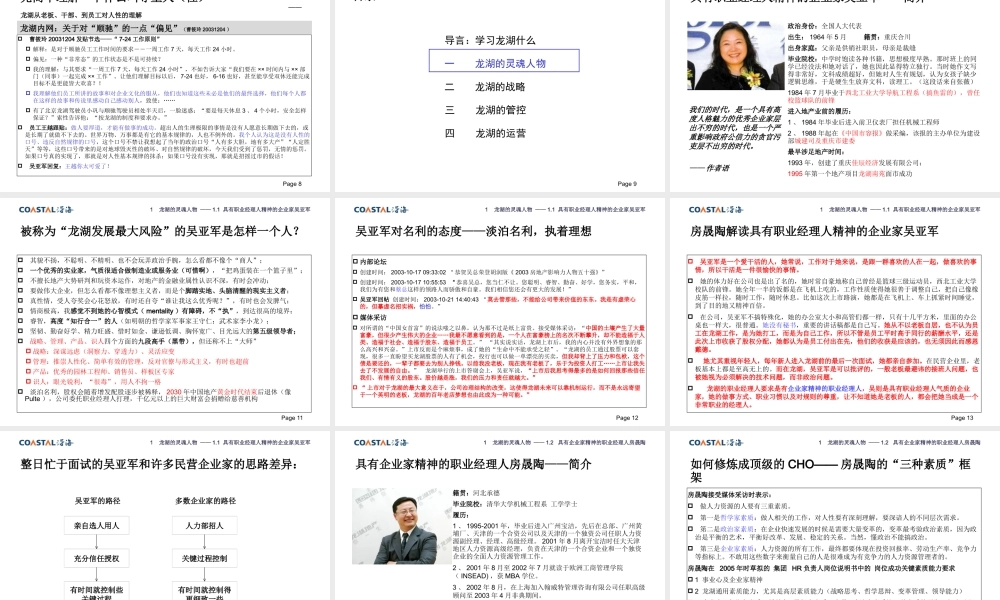 ★★★某地产解析__战略、管控与运营