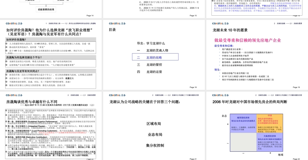 ★★★某地产解析__战略、管控与运营