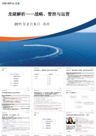 ★★★某地产解析__战略、管控与运营