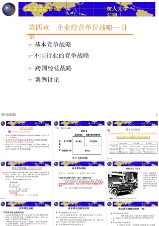 ★★gl企业战略管理第四章-竞争战略