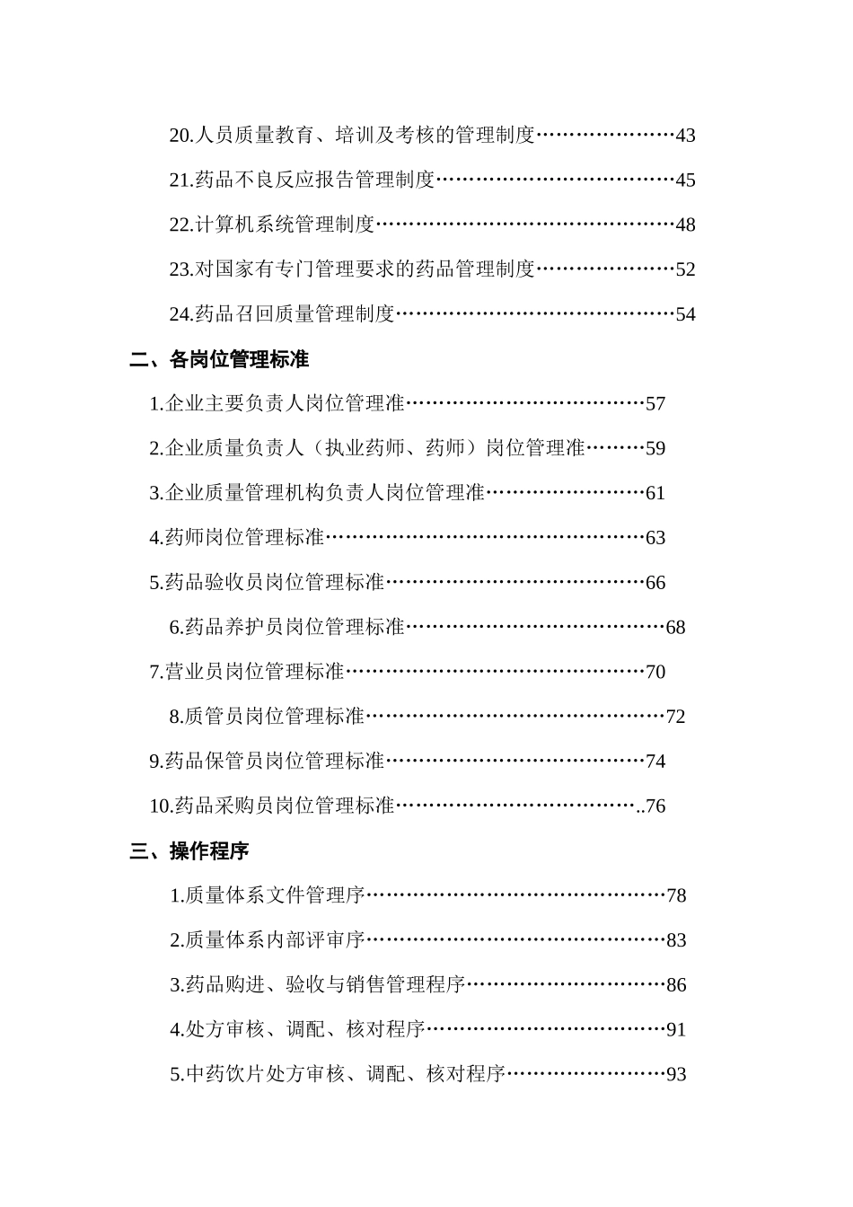 药店最新GSP2015年质量管理体系文件_第3页